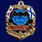 Знак 318 ЦМРО ОСНАЗ ВМФ в наградной коробке с удостоверением в комплекте 5