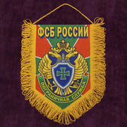 Вымпел Пограничная служба ФСБ РФ
