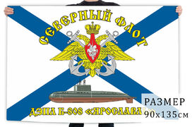 Флаг ВМФ ДЭПЛ Б-808 Ярославль