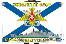 Флаг Северный флот БДК «Александр Отраковский»