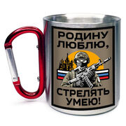 Кружка с карабином Родину люблю, стрелять умею!