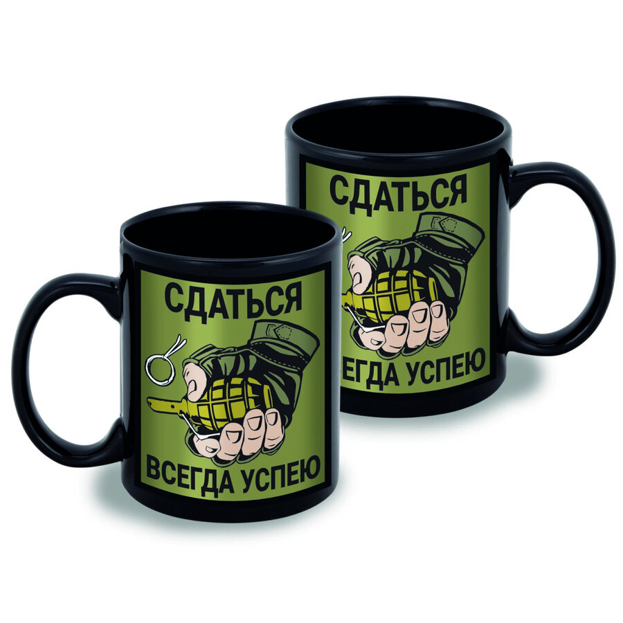 Кружка Сдаться всегда успею (Черная)