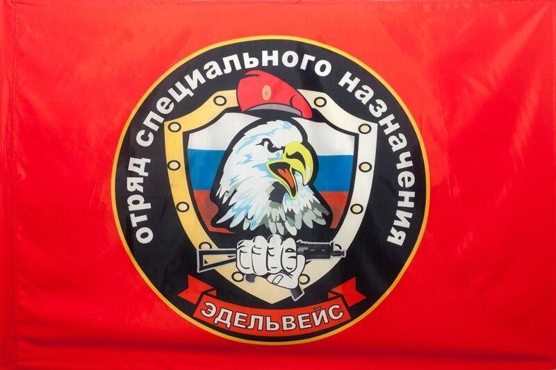 Флаг Спецназа ВВ Эдельвейс