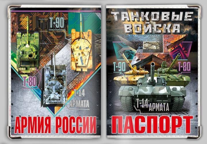 Обложка на паспорт с танками