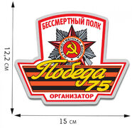 Автомобильная Наклейка Организатор Бессмертного полка