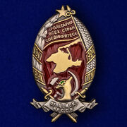 Копия знака ВЧК-ГПУ От Ц.И.К. Крымской ССР (1917-24)