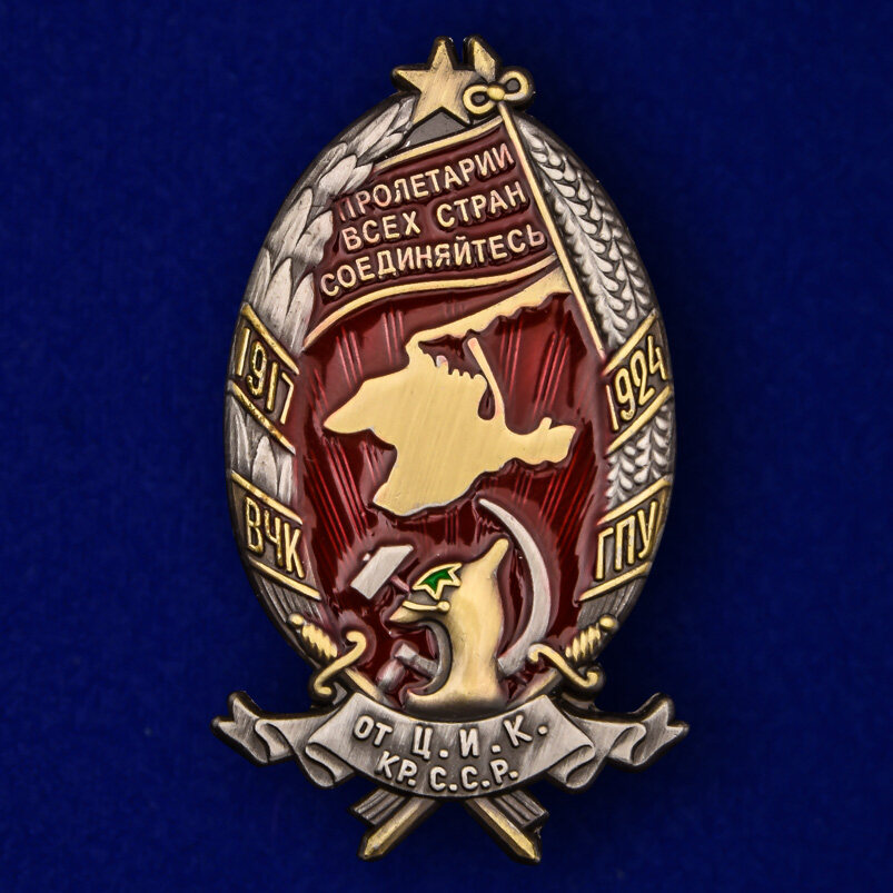 Копия знака ВЧК-ГПУ От Ц.И.К. Крымской ССР (1917-24)