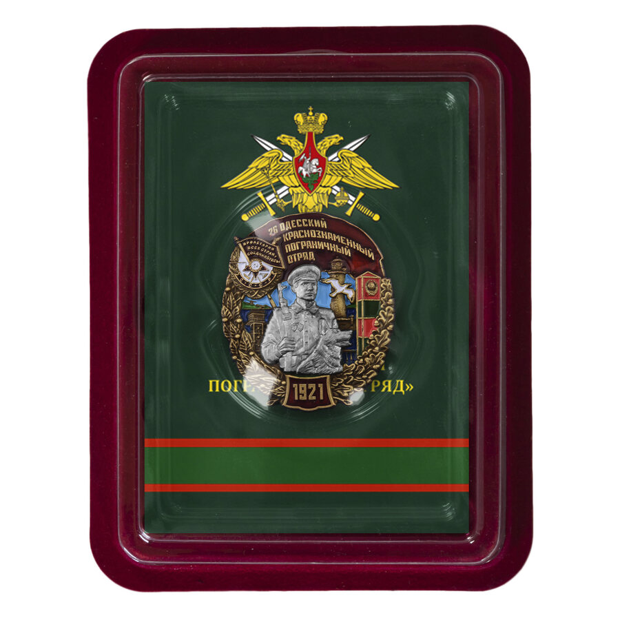 Знак 26 Одесский пограничный отряд в наградной коробке с удостоверением в комплекте