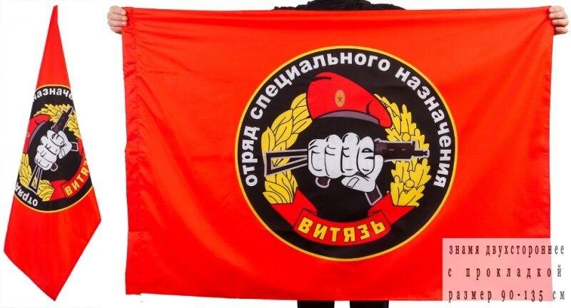 Флаг ВВ Спецназ Витязь двухсторонний 90х135