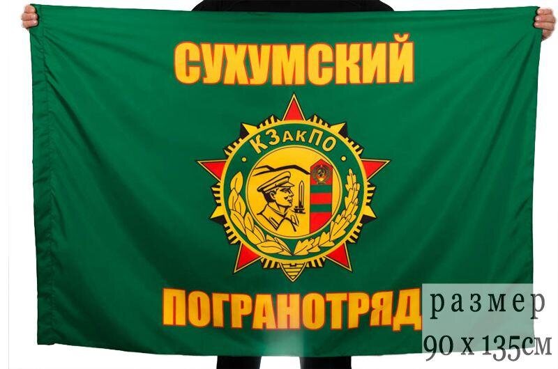 Флаг Сухумского погранотряда