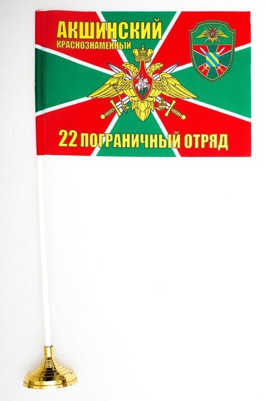 Настольный флажок Акшинский 22 погранотряд