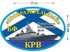 Автомобильная наклейка КРВ «Сообразительный»