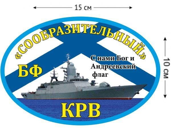 Автомобильная наклейка КРВ «Сообразительный»