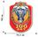 Автомобильная наклейка 100 лет РГВВДКУ (15,0x11,1 см) 1