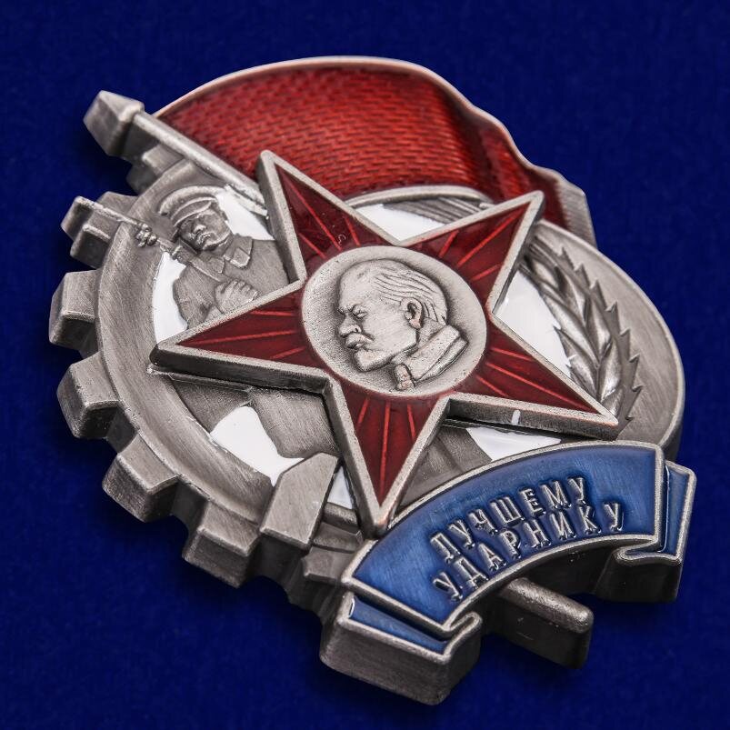 Муляж  Знака Лучшему ударнику (1933 г.)