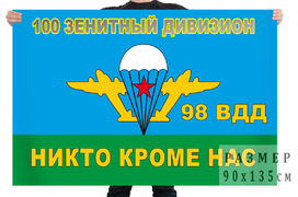 Флаг 100 отдельного зенитного ракетно-артиллерийского дивизиона