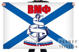 Военно-морского флота Слава России