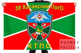 Флаг 59 Хасанского ПогО КТПО