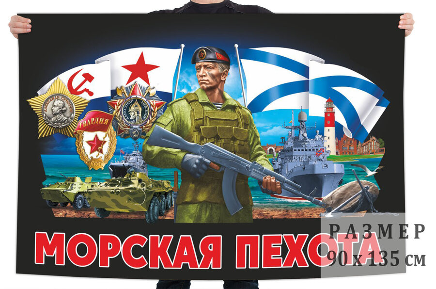 Флаг морской пехоты на 28 ноября