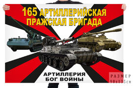 Флаг 165 артиллерийской Пражской бригады – Белогорск