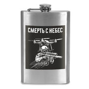 Карманная Фляжка Смерть с небес