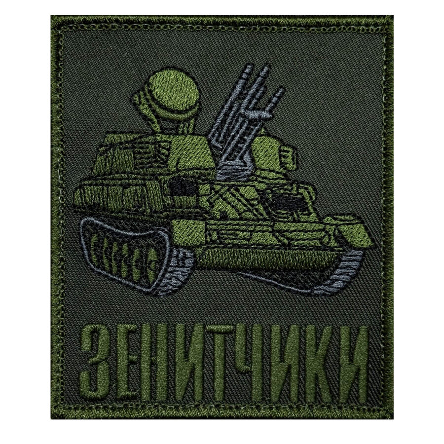 Шеврон Зенитчики (8х10 см)