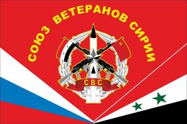 Флаг Союза ветеранов Сирии