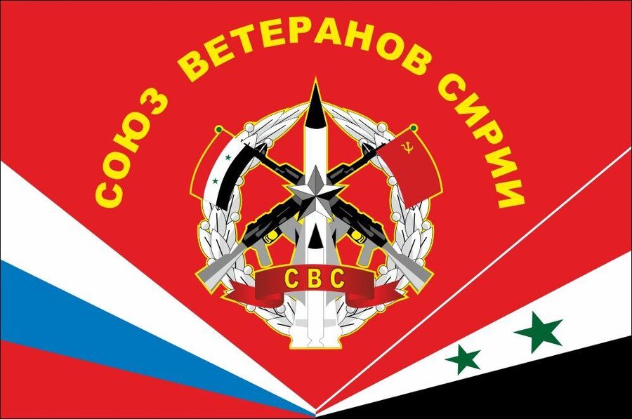Флаг Союза ветеранов Сирии
