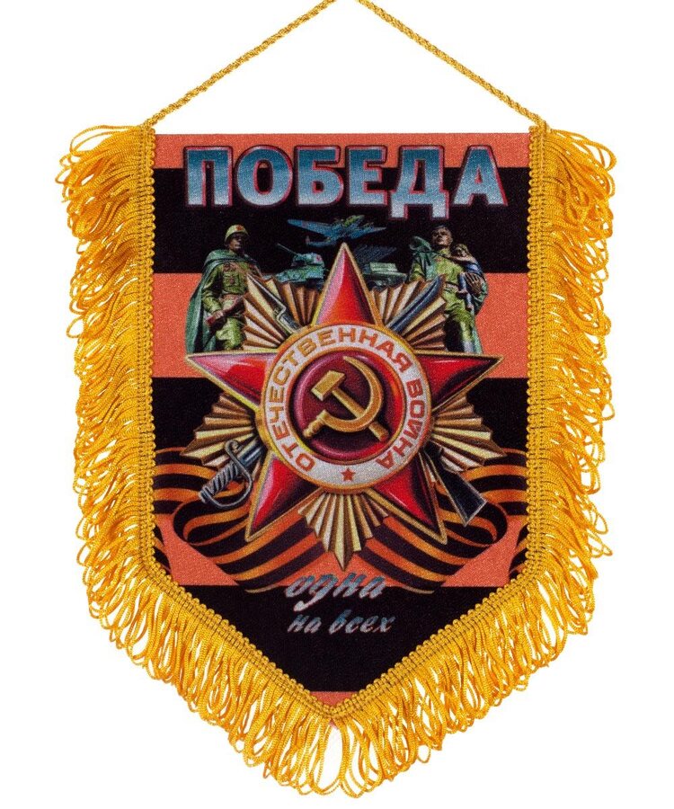 Георгиевский вымпел с орденом Отечественной войны