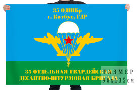 Флаг 35 ОДШБр г. Котбус ГДР