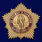 Знак За службу в Германии