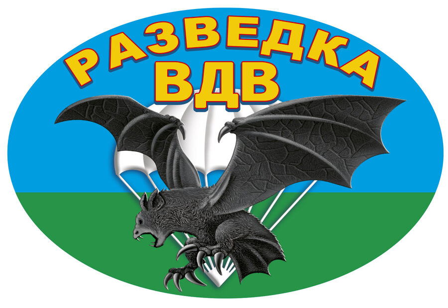 Автомобильная Наклейка ВДВ на машину разведчика
