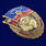 Знак За службу в 60-ой Таманской ракетной дивизии 2