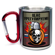 Кружка с карабином Щас урегулируем