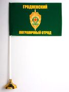 Настольный флажок Гродненский погранотряд