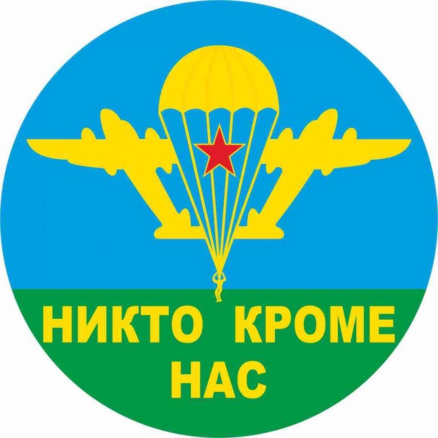Наклейка Никто кроме нас