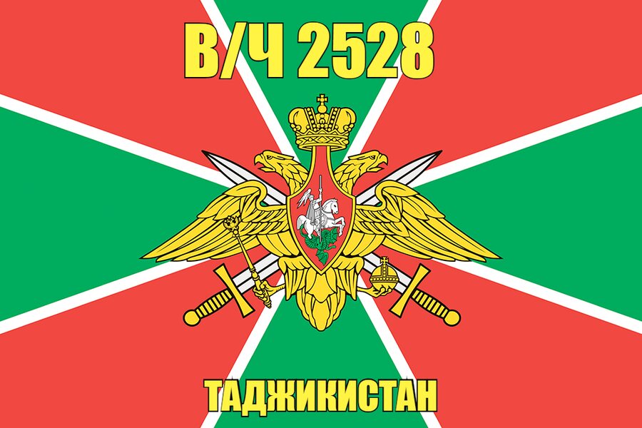 Флаг в/ч 2528 Таджикистан