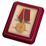 Медаль За отличие в военной службе (ФСБ) III степени в наградной коробке с удостоверением в комплекте