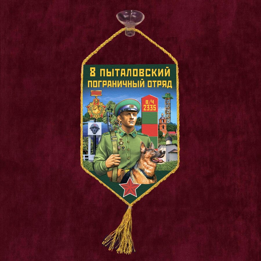 Вымпел 8 Пыталовский погранотряд на присоске 