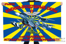 Флаг 3-й гвардейский истребительный авиационный полк - Крымск