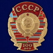 Памятный знак к 100-летию СССР (муляж)