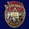 Знак За службу в Спецназе