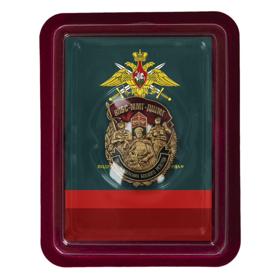 Знак ВПБС-ММГ-ДШМГ в наградной коробке с удостоверением в комплекте