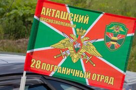 Флаг на машину с кронштейном Акташский ПогО