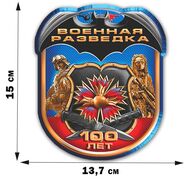 Юбилейная автомобильная Наклейка 100 лет Военной разведки (15x13,7 см)