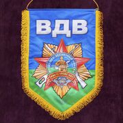 Вымпел Воздушно-десантные войска