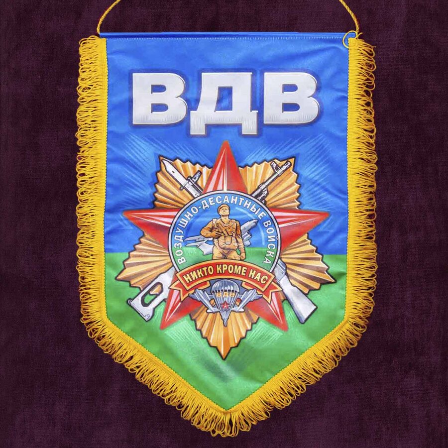 Вымпел Воздушно-десантные войска