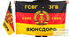 Флаг ГСВГ-ЗГВ Вюнсдорф 1945-1994 2