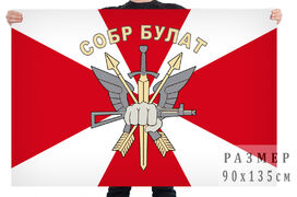 Флаг СОБР Булат