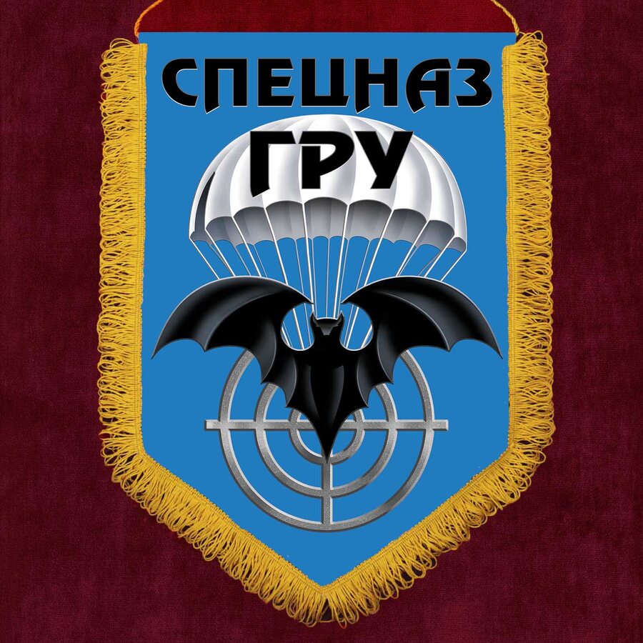 Вымпел принт Спецназ ГРУ